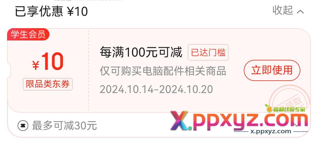 100-10是学生的 - PPXYZ资源网