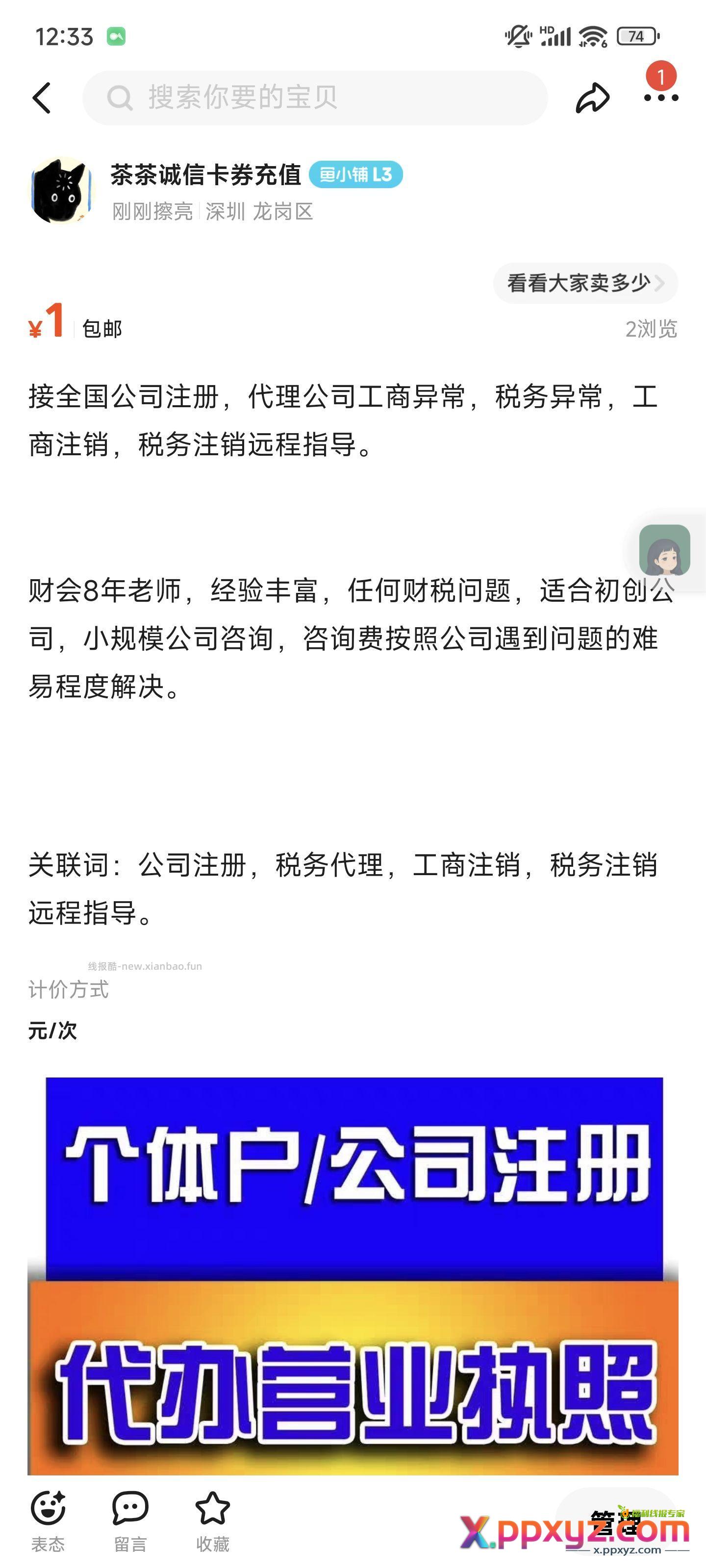 店铺上新赚点小钱 - PPXYZ资源网