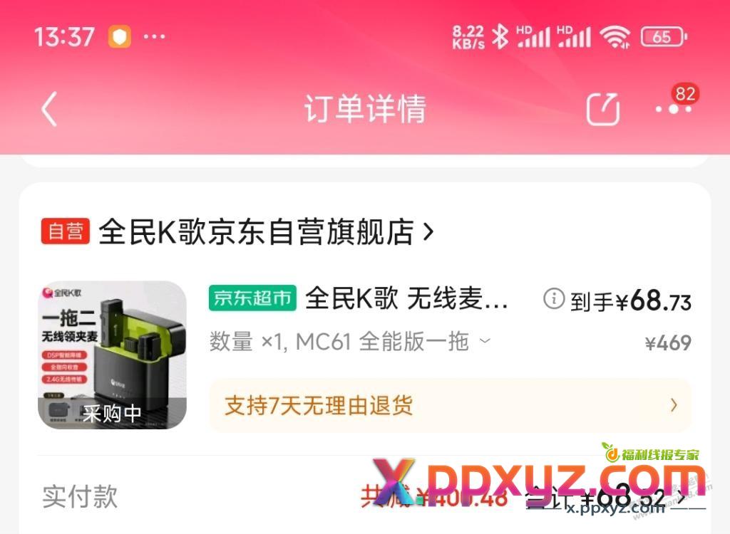 全网神价，京东自营1拖2无线麦加充电仓合理凑单走京粉后只要60块，淘宝200左右。 - PPXYZ线报