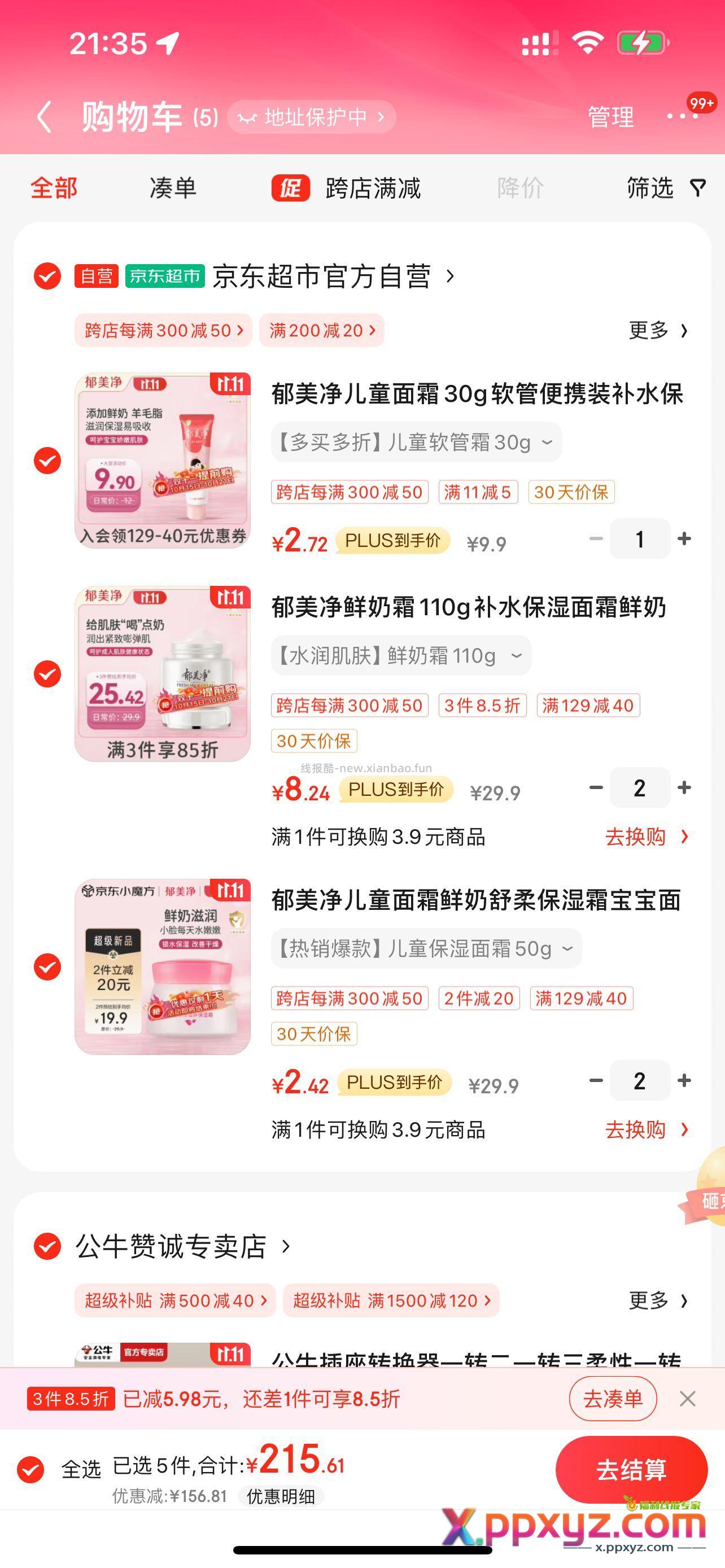 郁美净 入会领129➖40 【京东】「新一平次的购物清单」 - PPXYZ资源网