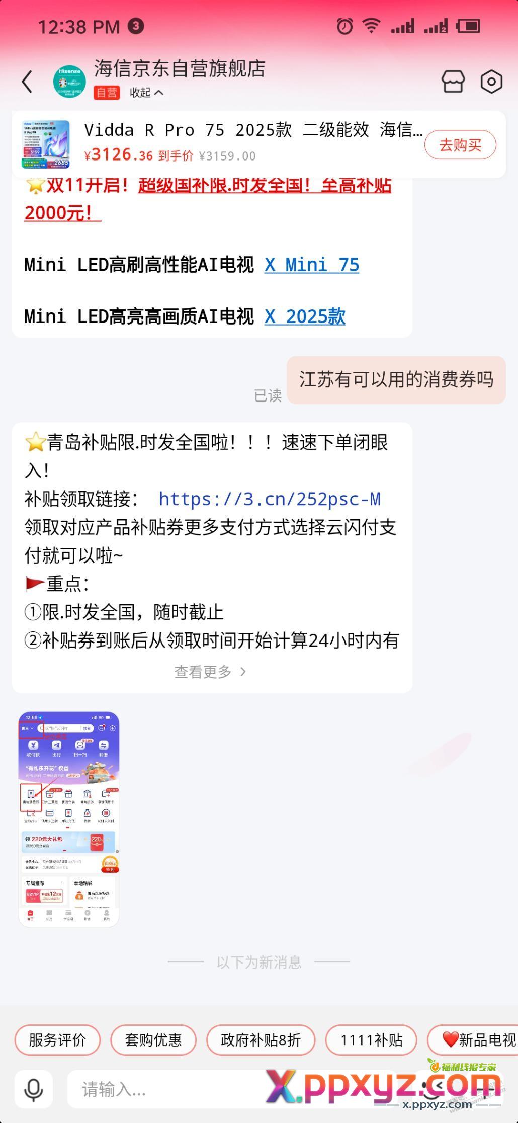 青岛家电补贴目前全国可用云闪付 - PPXYZ线报