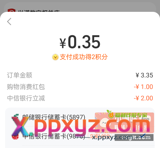 淘宝买3E卡中信-2 - PPXYZ资源网