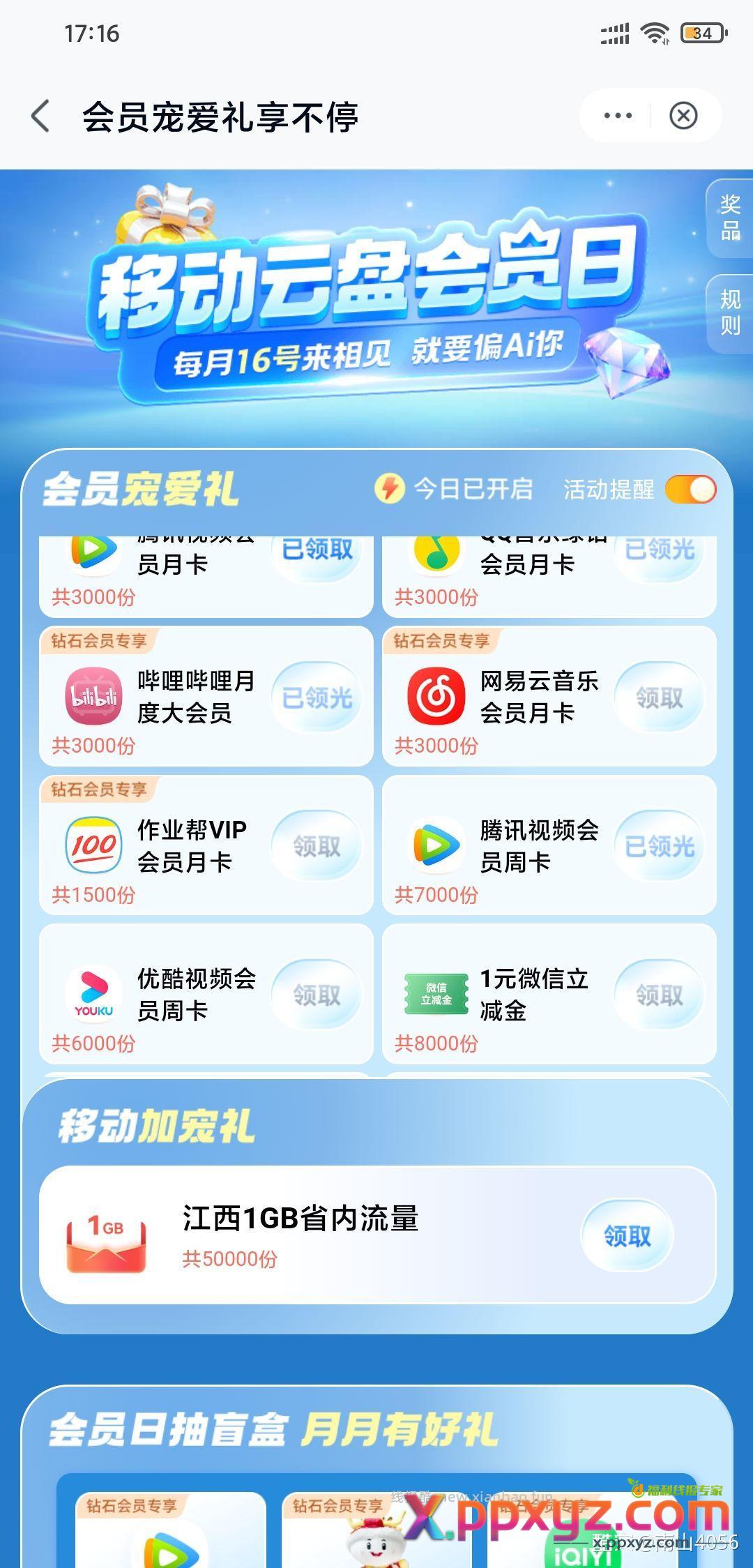 移动云盘 领视频会员 - PPXYZ资源网