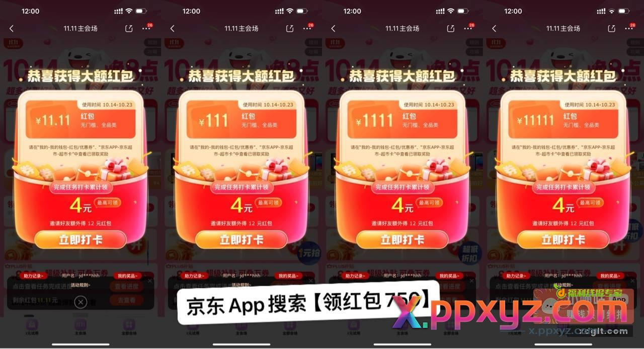 京东每天领红包 反复3次 - PPXYZ资源网