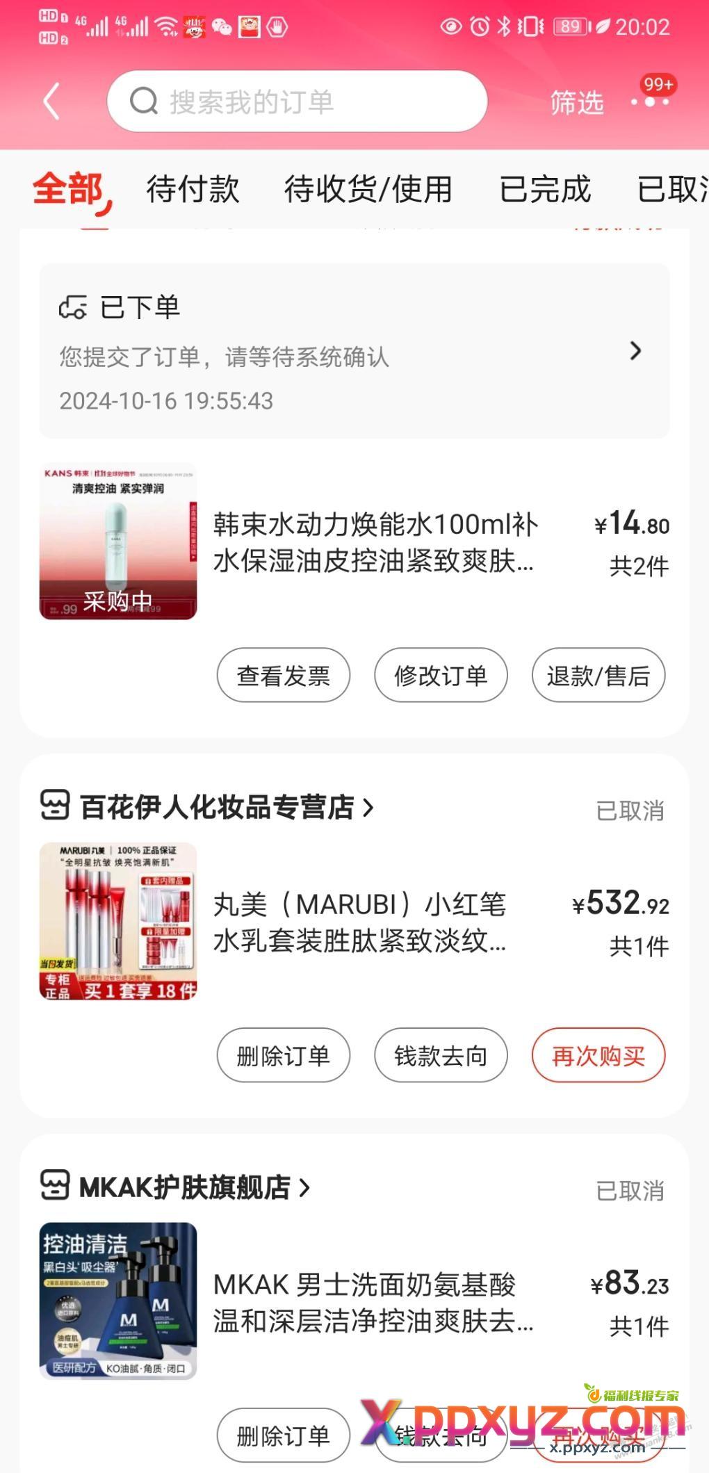 韩束还有一个也是好价 - PPXYZ线报