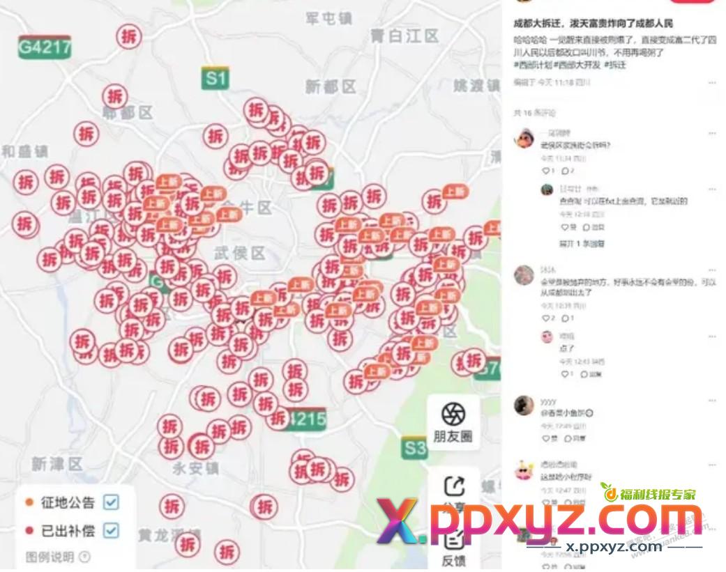 吧里有四川的吗？听说都在拆迁？ - PPXYZ线报