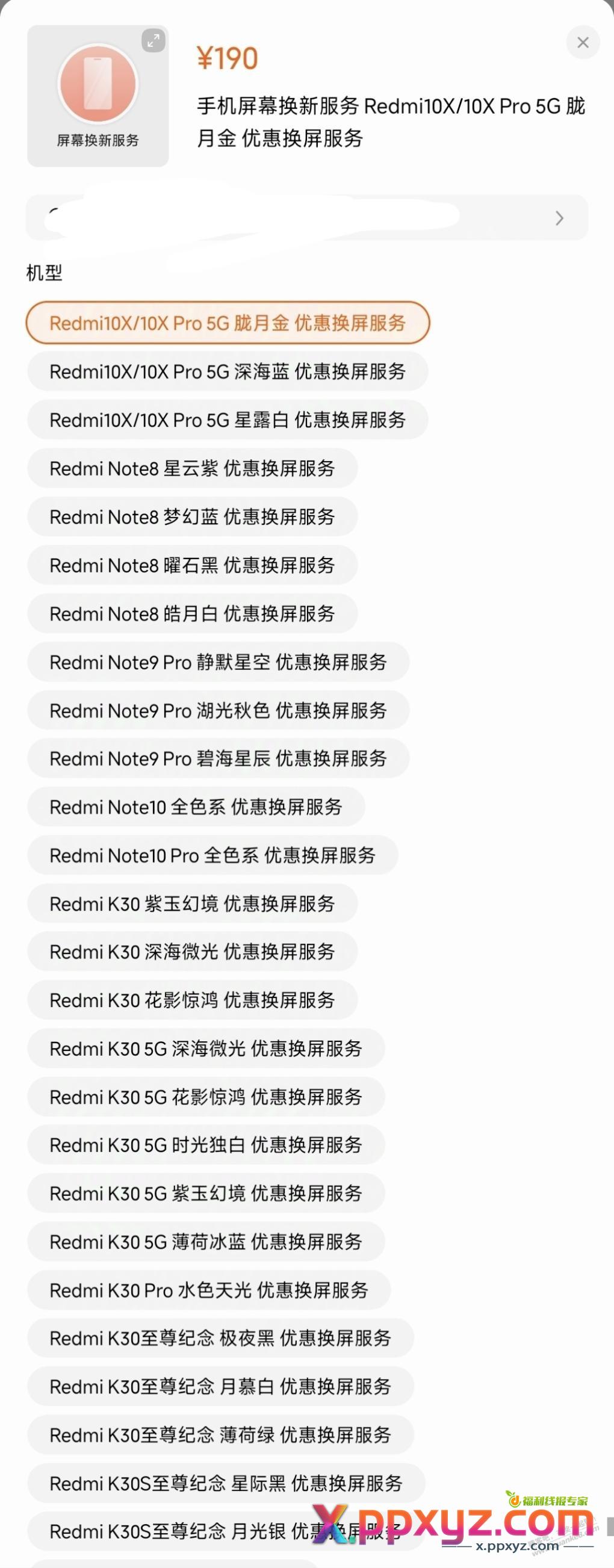 小米新一期优惠屏 - PPXYZ线报