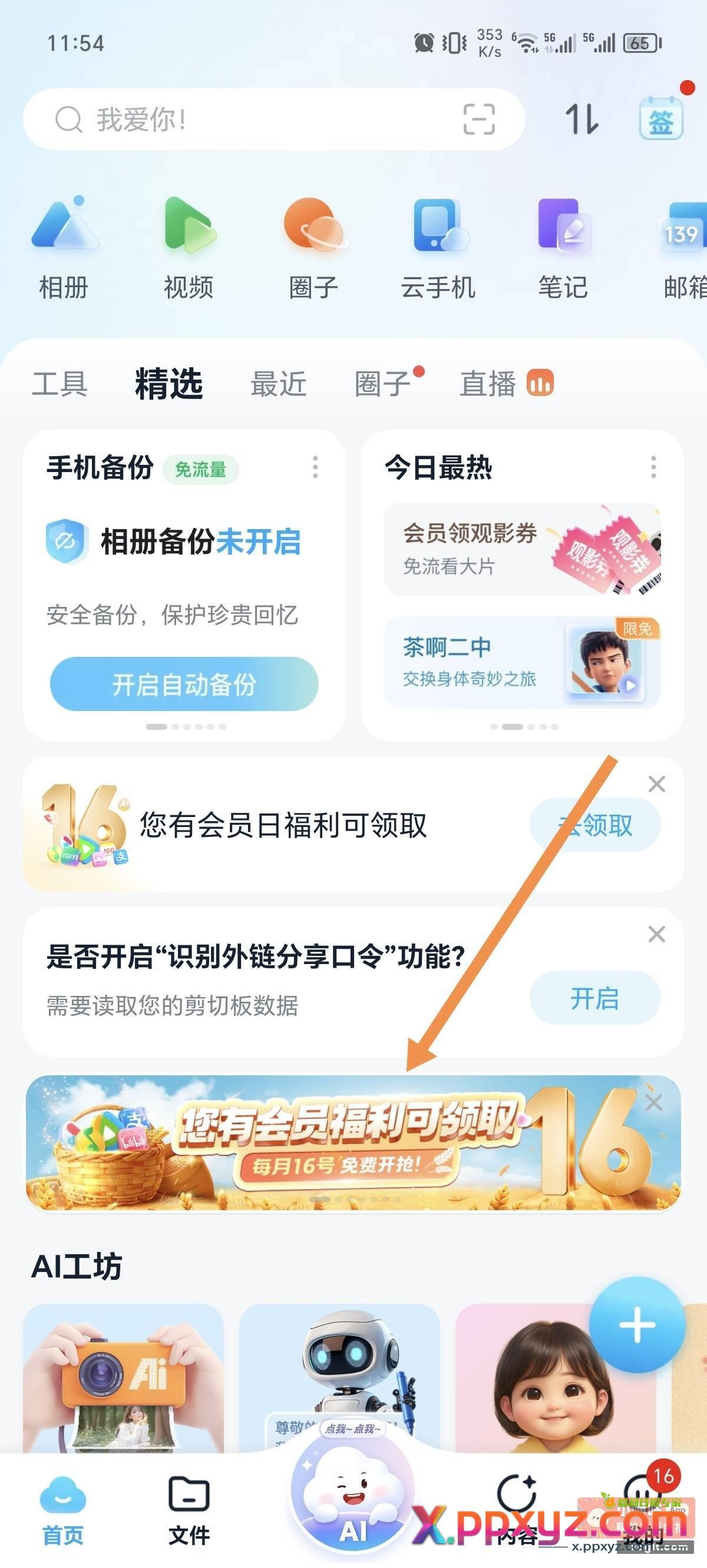 移动云盘首页中间横幅 - PPXYZ资源网