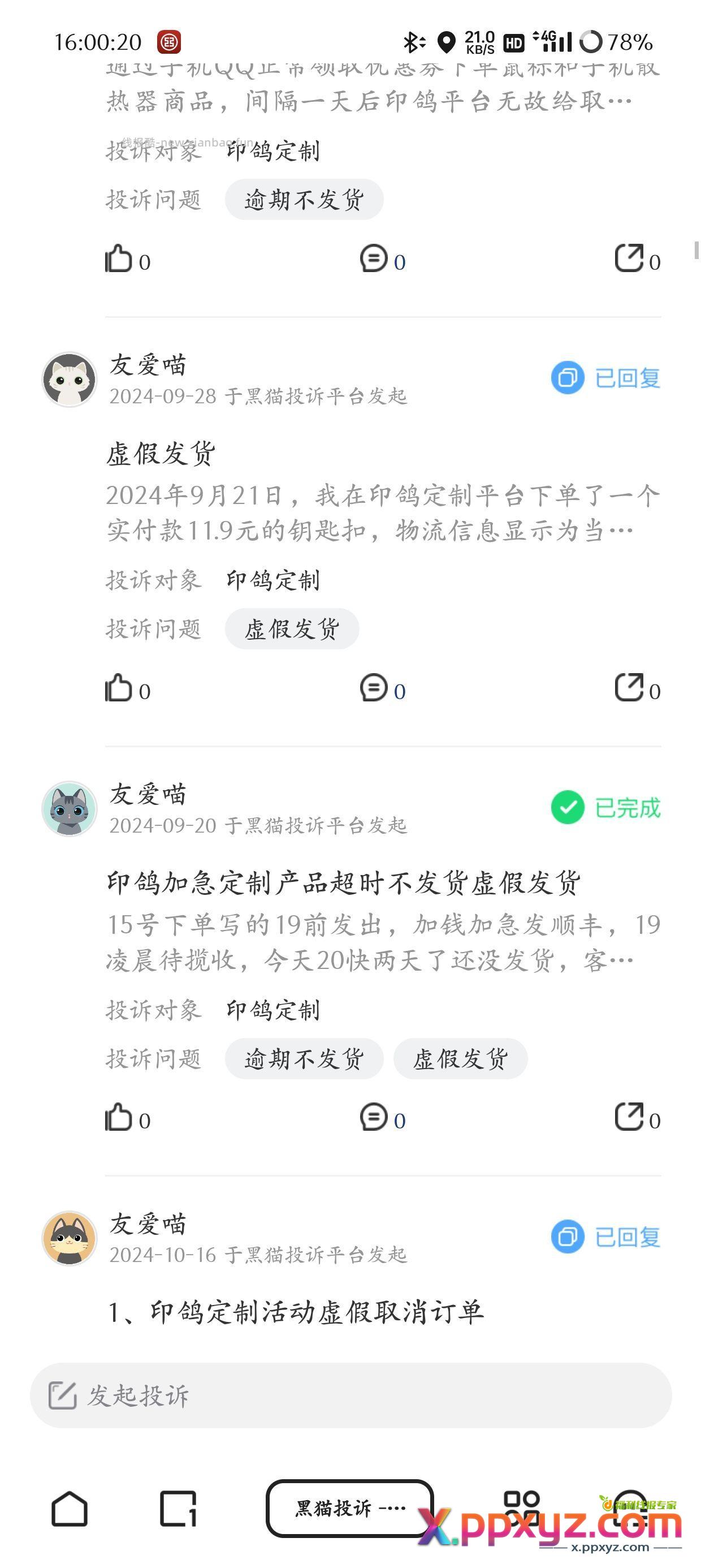 印鸽就是一坨 - PPXYZ资源网