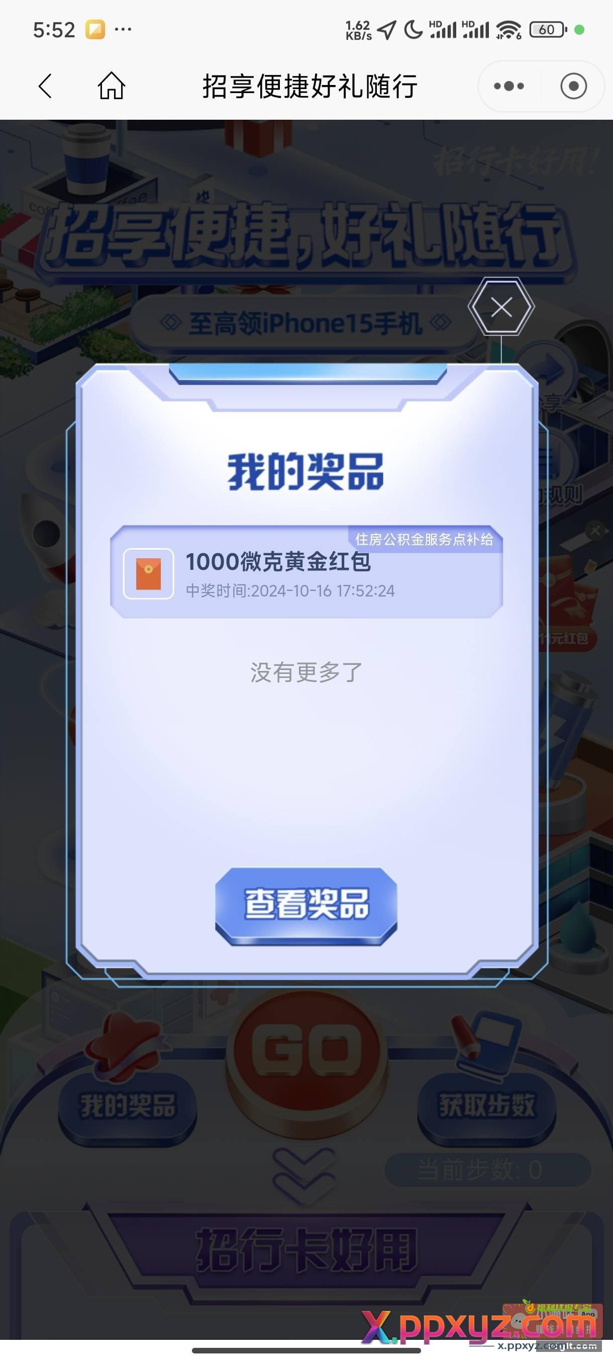 首发 招商银行首页做任务可领黄金红包和支付红包 - PPXYZ资源网