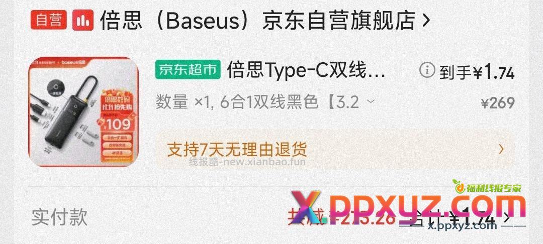 【拓展坞六合一】 六合一新车 【京东】「洇沁QAQ的购物清单」 - PPXYZ资源网