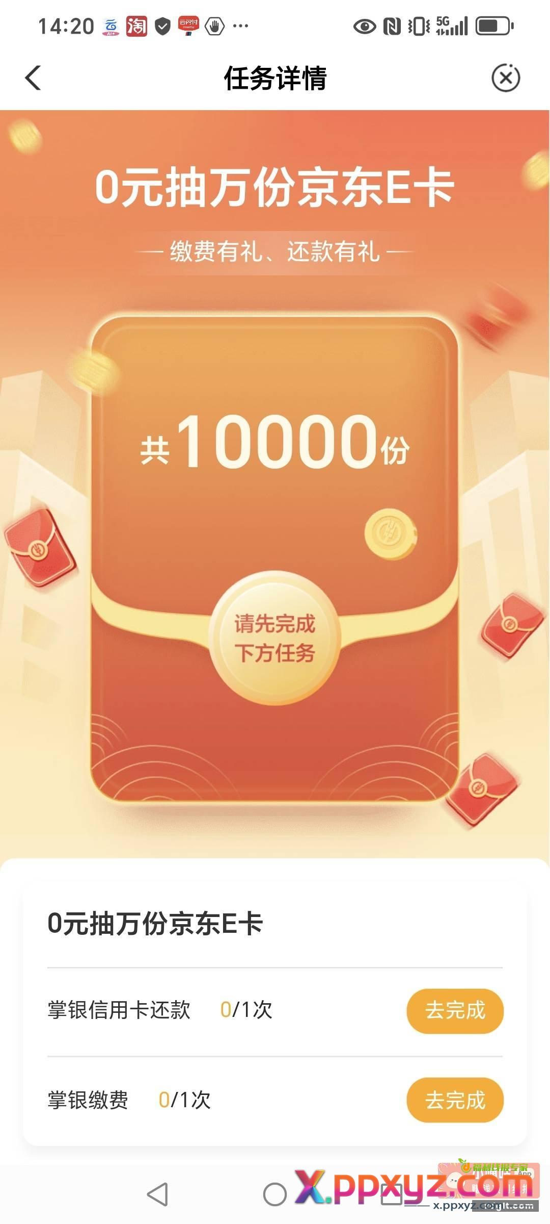 有农行信用卡的可以去试试这个任务 - PPXYZ资源网