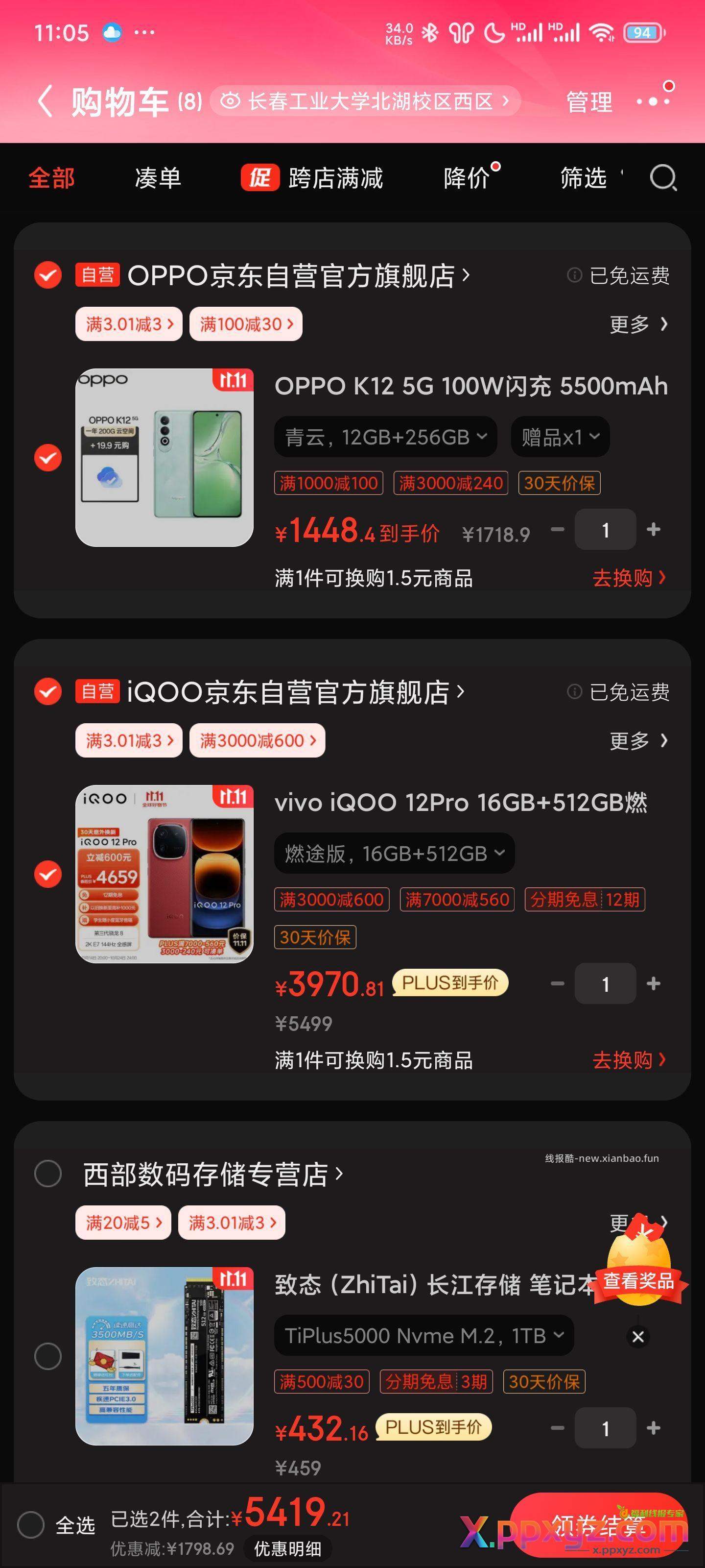 iqoo 12pro真有力度啊 凑单更便宜 - PPXYZ资源网
