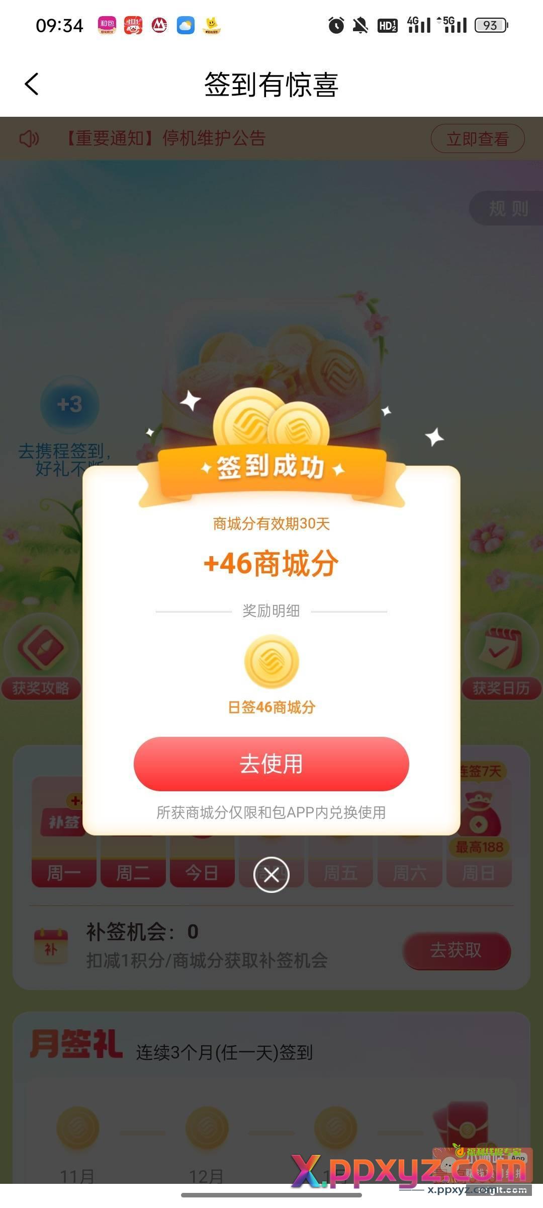 现在和包签到翻牌必得46积分 - PPXYZ资源网