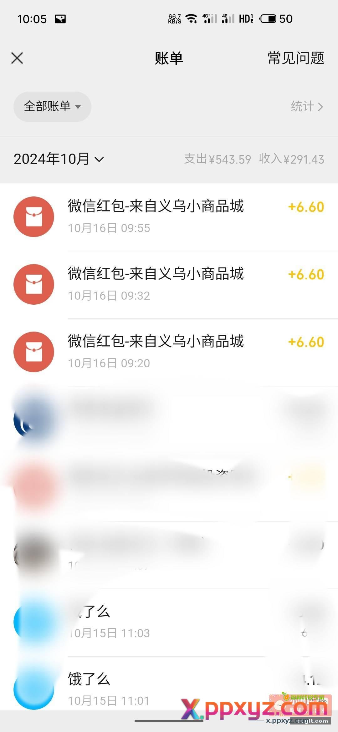 小商品城 大拉小 拉一个新用户6.6 - PPXYZ资源网