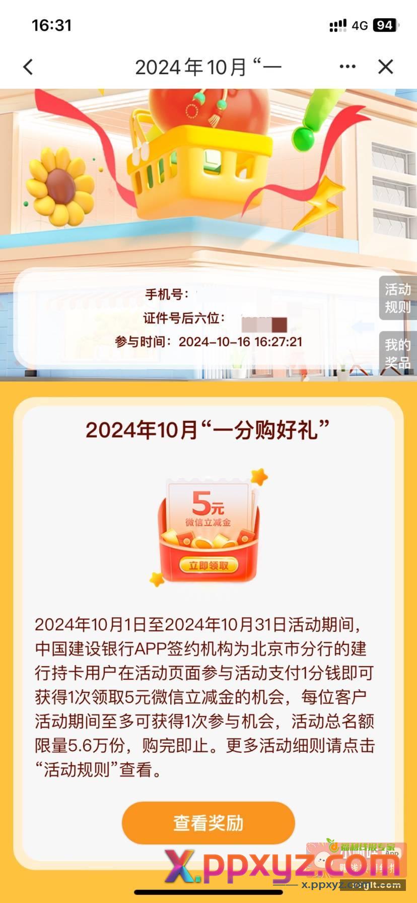 建行飞北京 约惠北京 - PPXYZ资源网