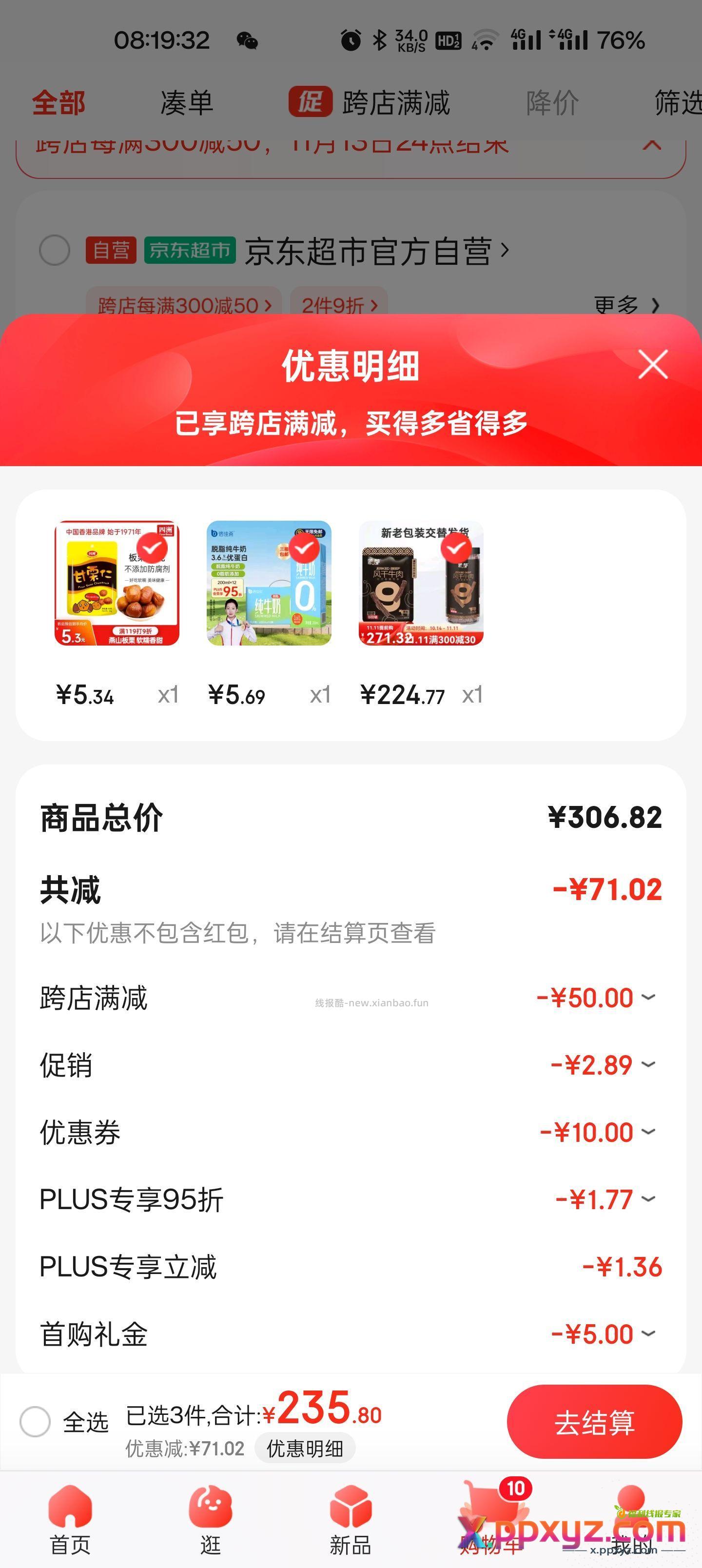 12盒纯牛奶5.69【京东】「jd_185321jov的购物清单」 - PPXYZ资源网