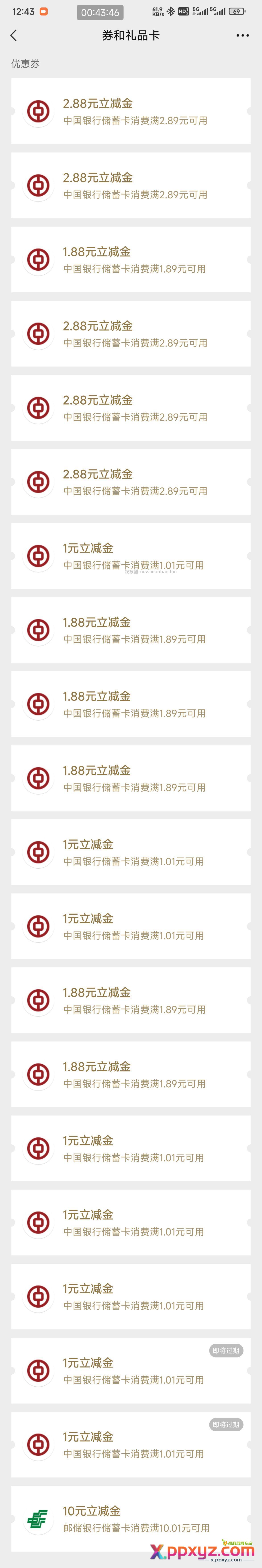 上海中行gzh打螺丝晒一下成果 - PPXYZ资源网