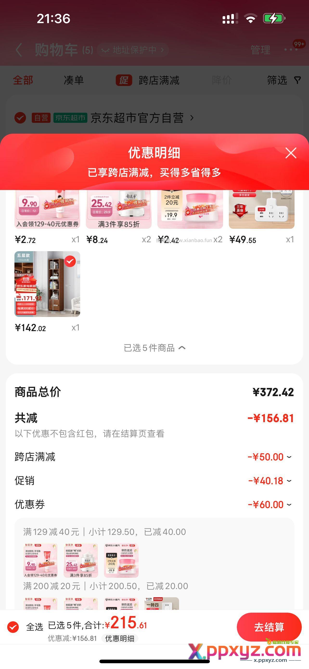 郁美净 入会领129➖40 【京东】「新一平次的购物清单」 - PPXYZ资源网