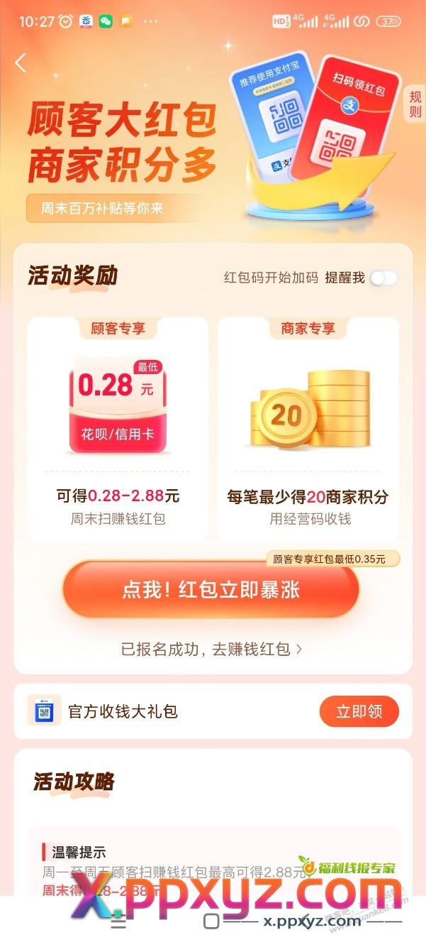 支付宝商家服务报名天天领膨胀赚钱红包 - PPXYZ线报