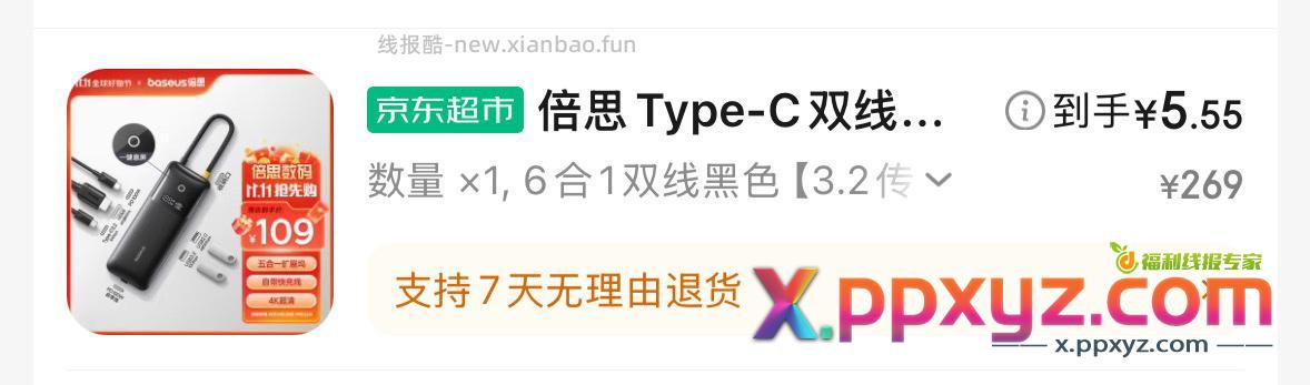 不如买这个 到手五块 - PPXYZ资源网
