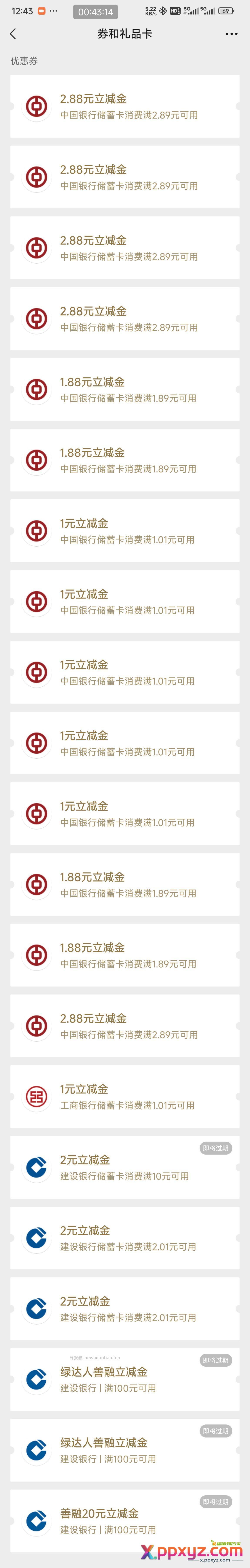 上海中行gzh打螺丝晒一下成果 - PPXYZ资源网