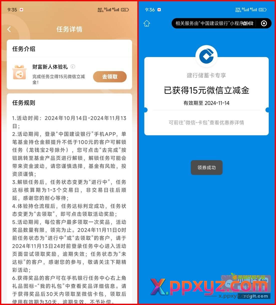 建行app任务中心这个15/20可以领了 - PPXYZ资源网