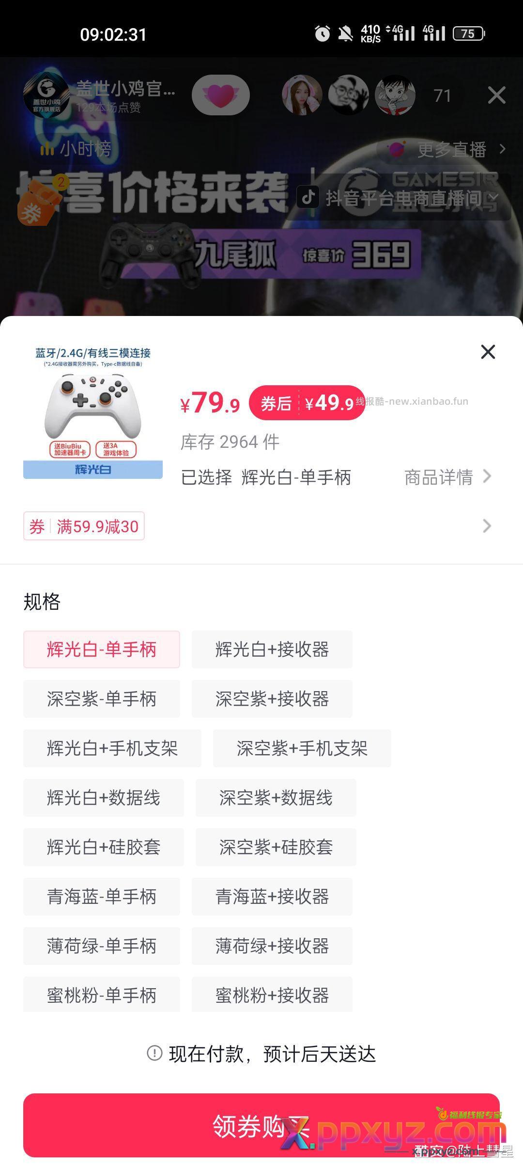 盖世小鸡手柄＋3 - PPXYZ资源网
