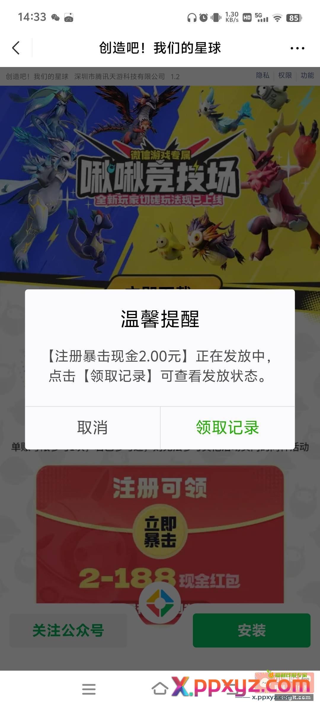 创造吧 8g 2块 - PPXYZ资源网