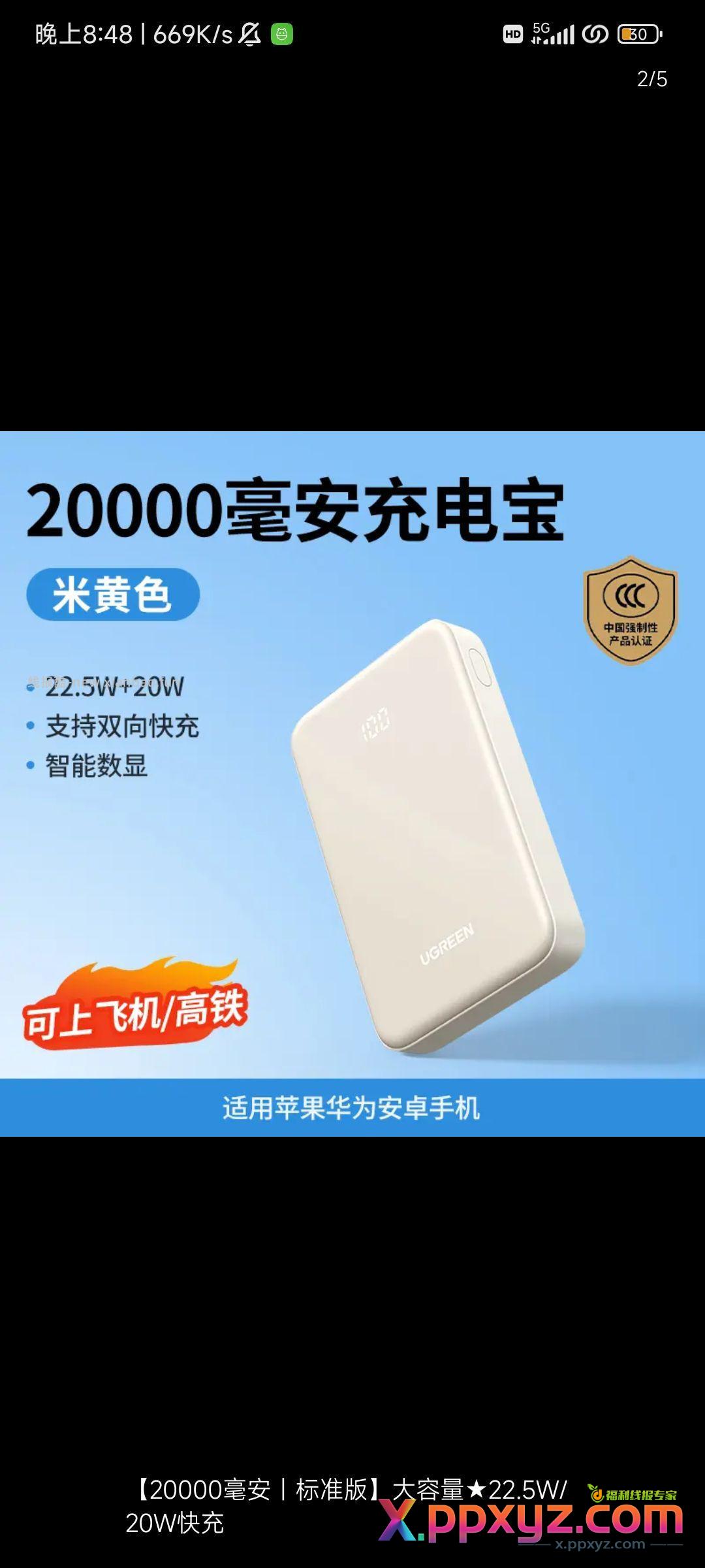 充电宝绿联69.9 要的加 - PPXYZ资源网