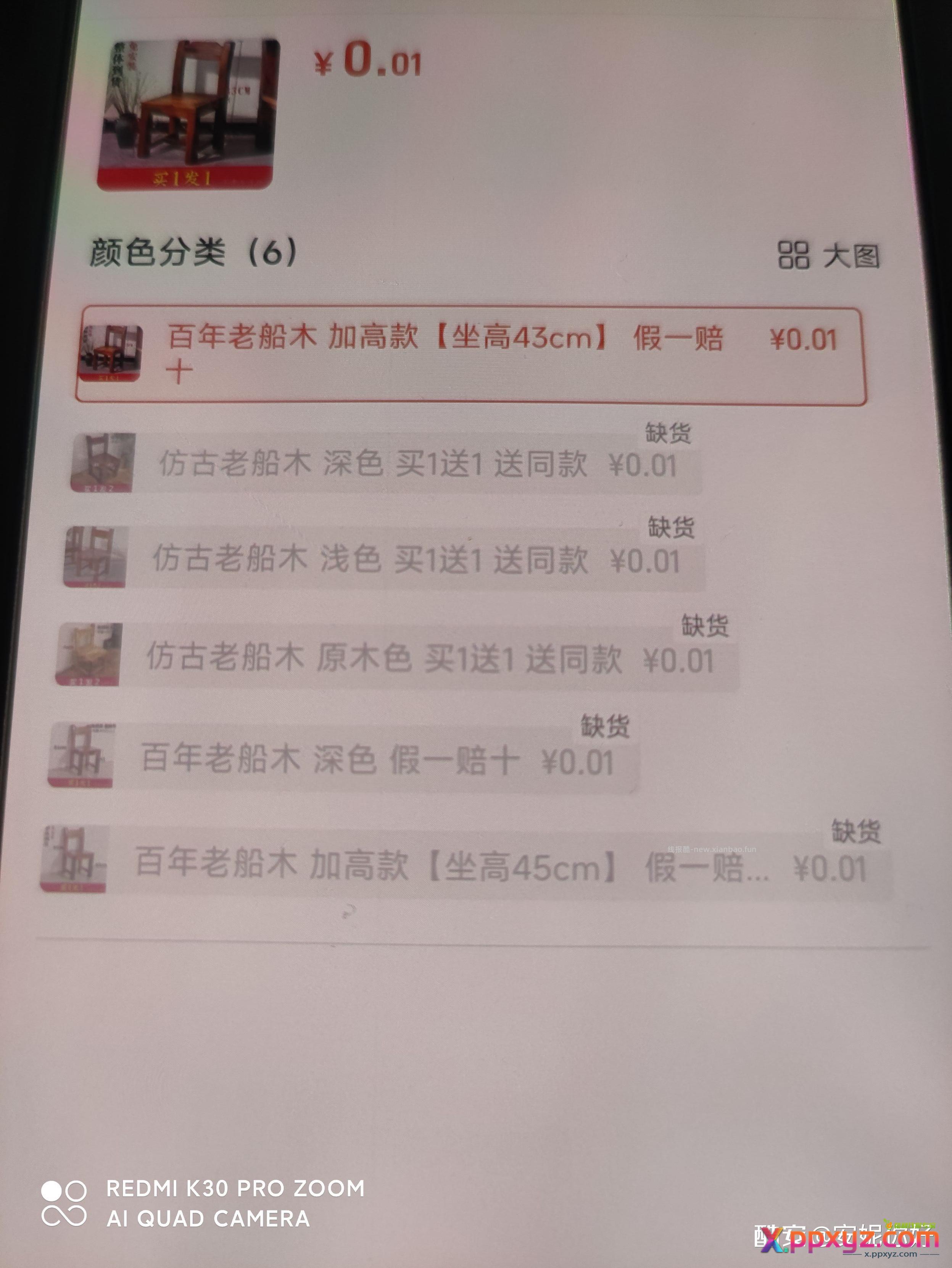 1分钱椅子 速度去 淘宝淘金币1元秒杀专区。 - PPXYZ资源网