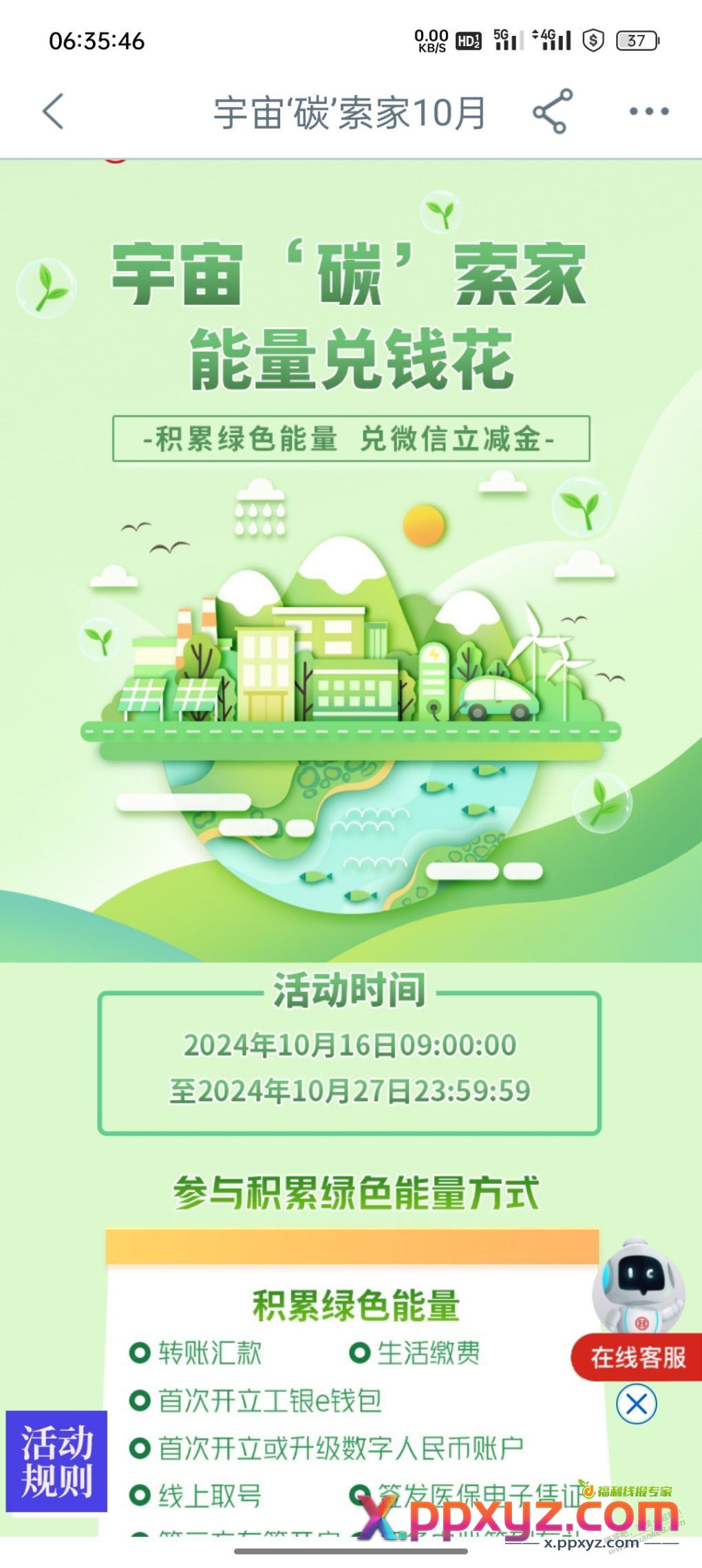 工行碳空间换立减金 - PPXYZ线报