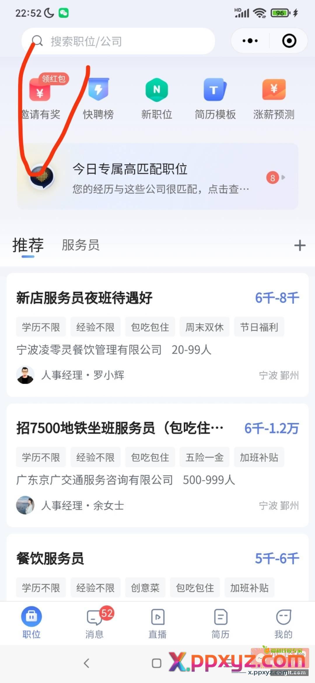 智联招聘一头4.4有能力去玩{ - PPXYZ资源网