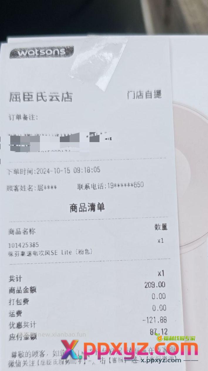 屈臣氏全新莱芬吹风机87元 店铺发货 也可自提 - PPXYZ资源网
