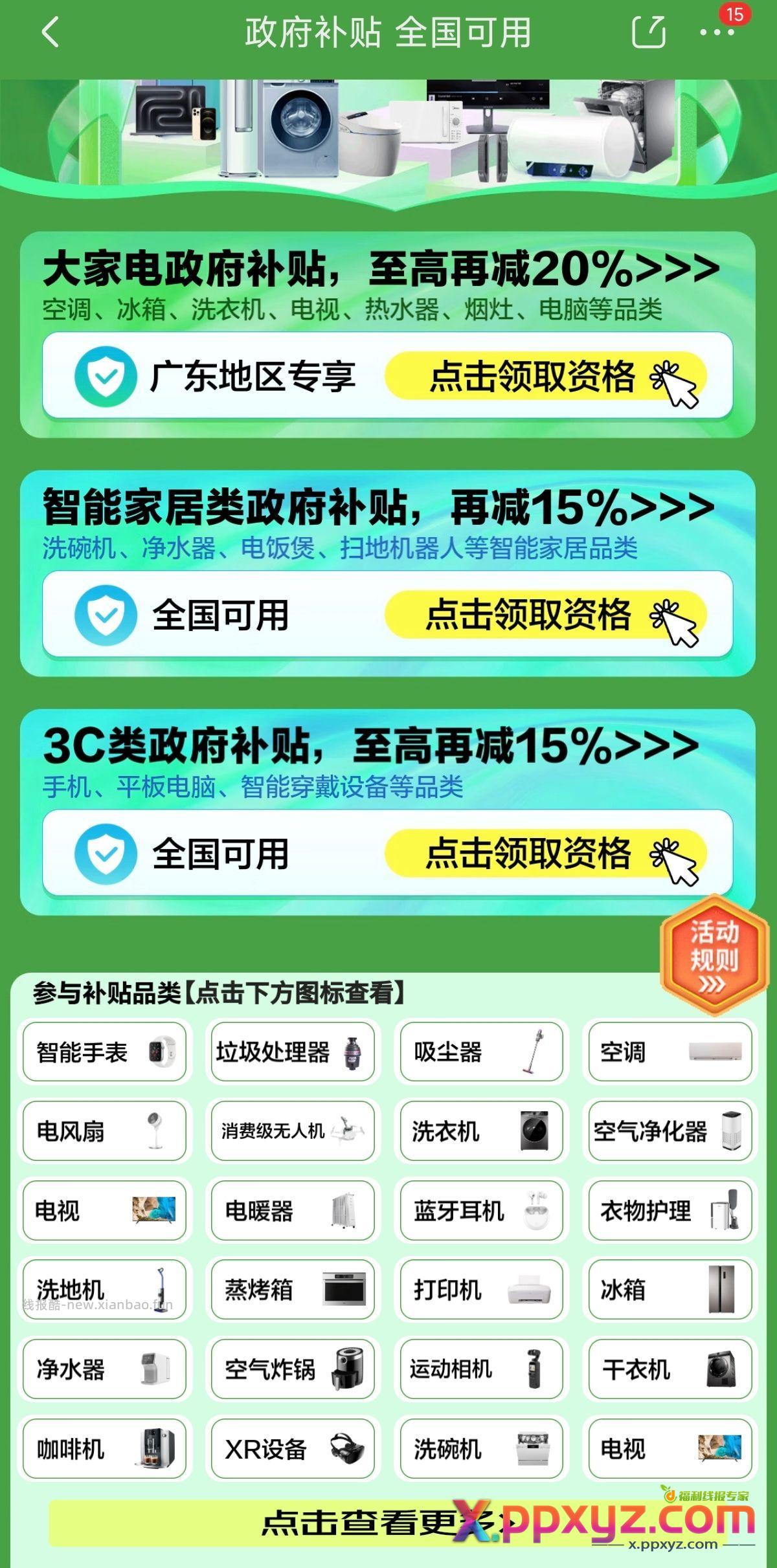 京东搜索深圳补贴 品类还挺多的 - PPXYZ资源网