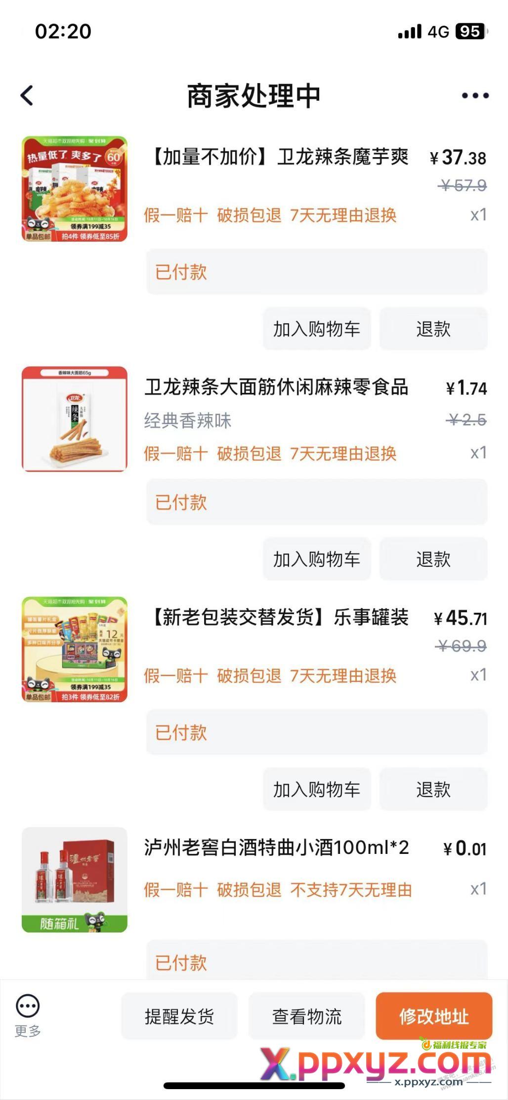 天猫超市泸州老窖随箱礼 - PPXYZ线报