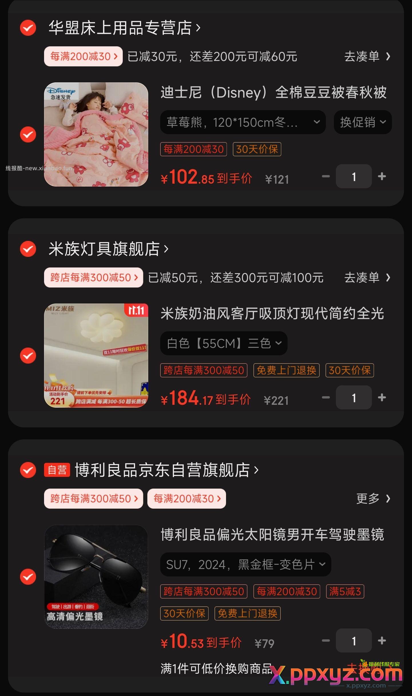 厚礼谢 前两天强的qq支付福利的鼠标和散热器不发货 - PPXYZ资源网