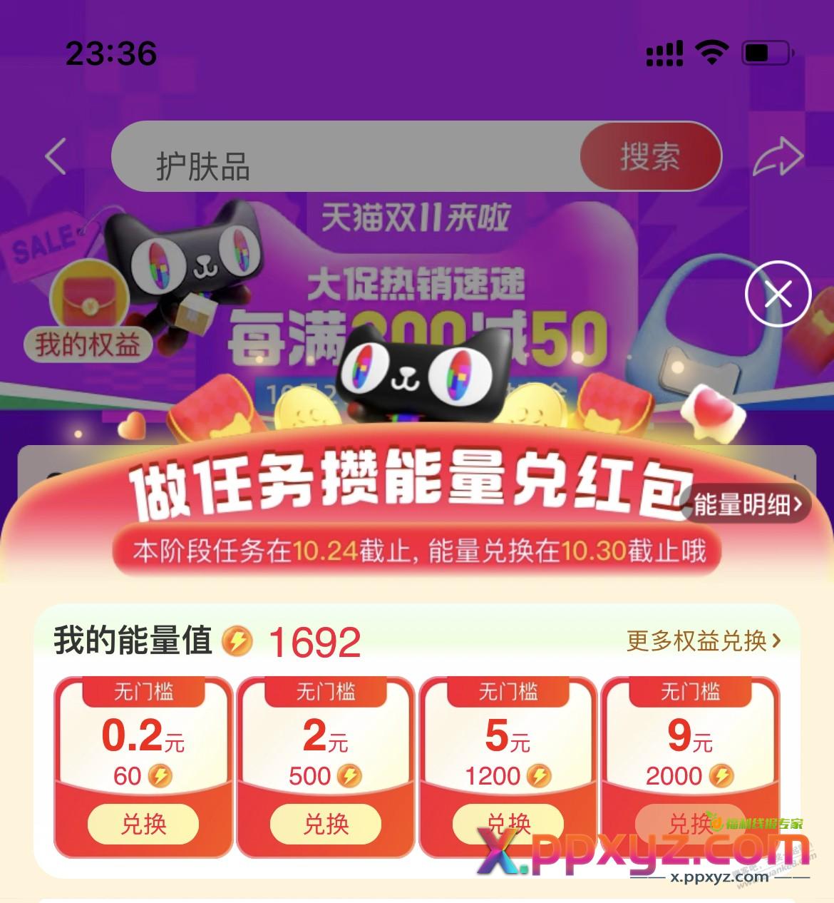 淘宝学多多了 能量换的是超级红包 不是全类目了 - PPXYZ线报