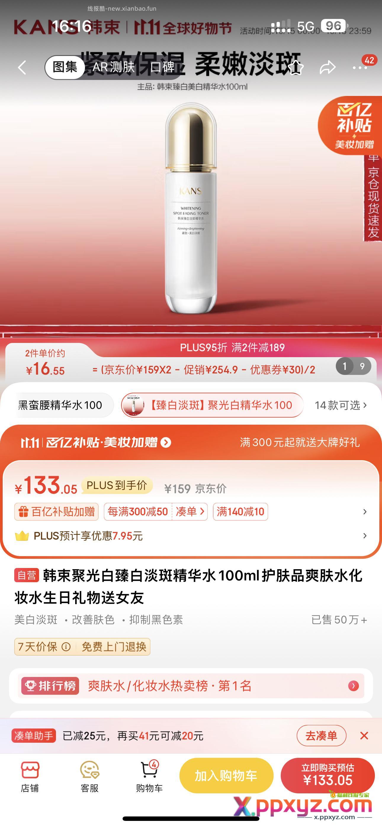 韩束补货 - PPXYZ资源网
