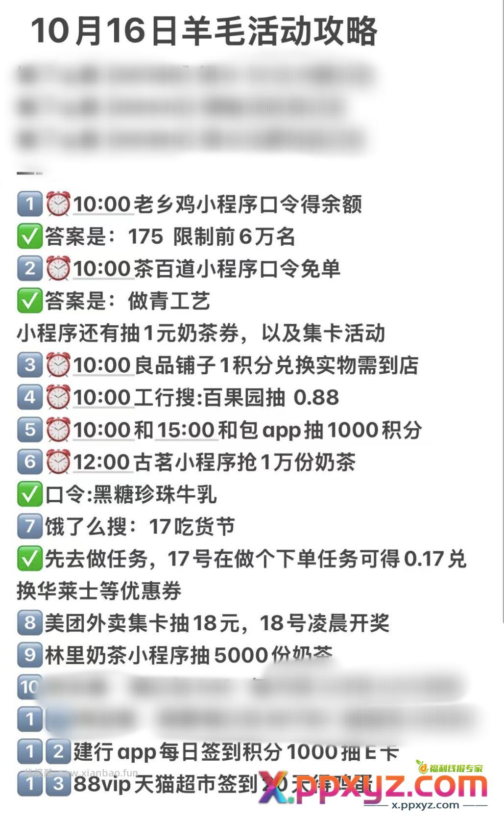 10月16日速递 每日更新 记得关注 - PPXYZ资源网