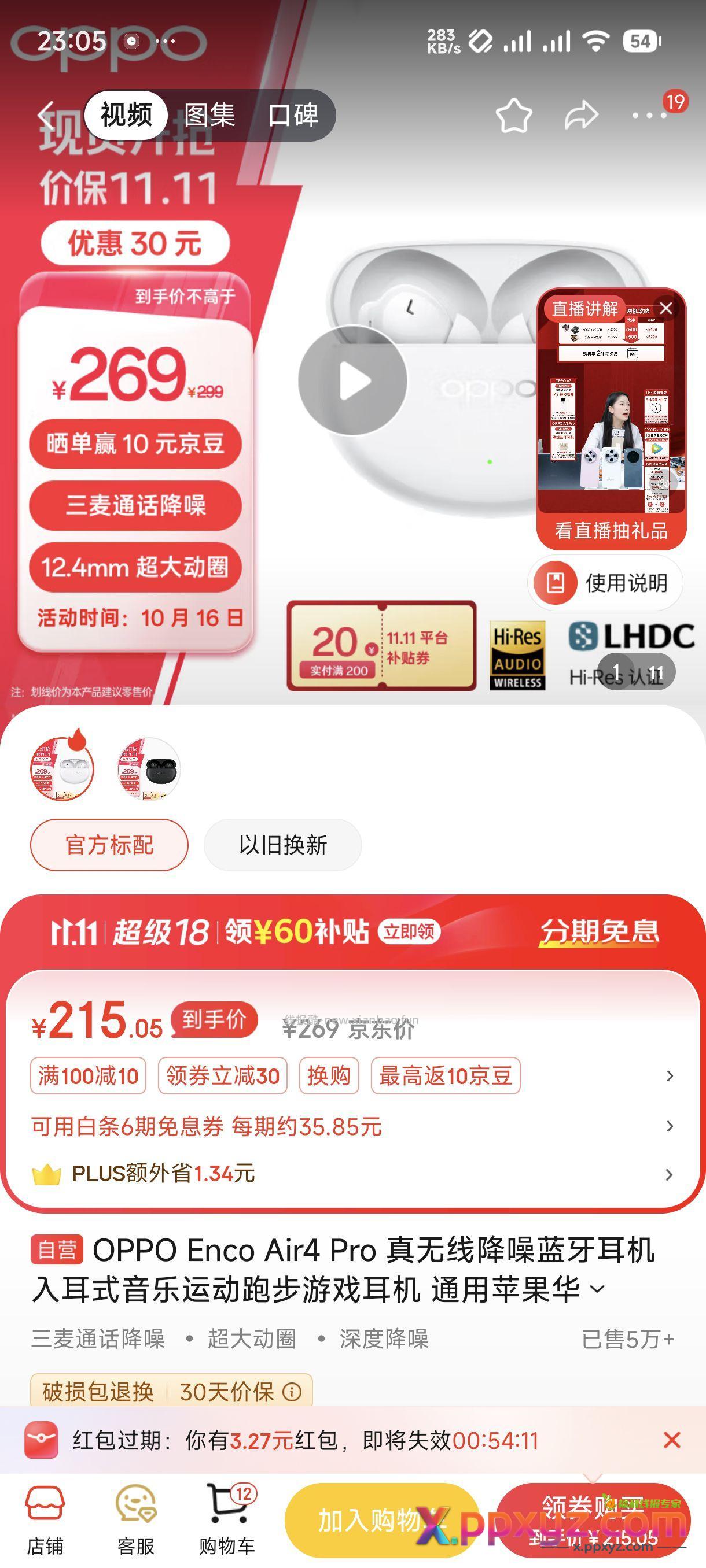jd深圳补贴 加上学生优惠10 送10京豆 - PPXYZ资源网