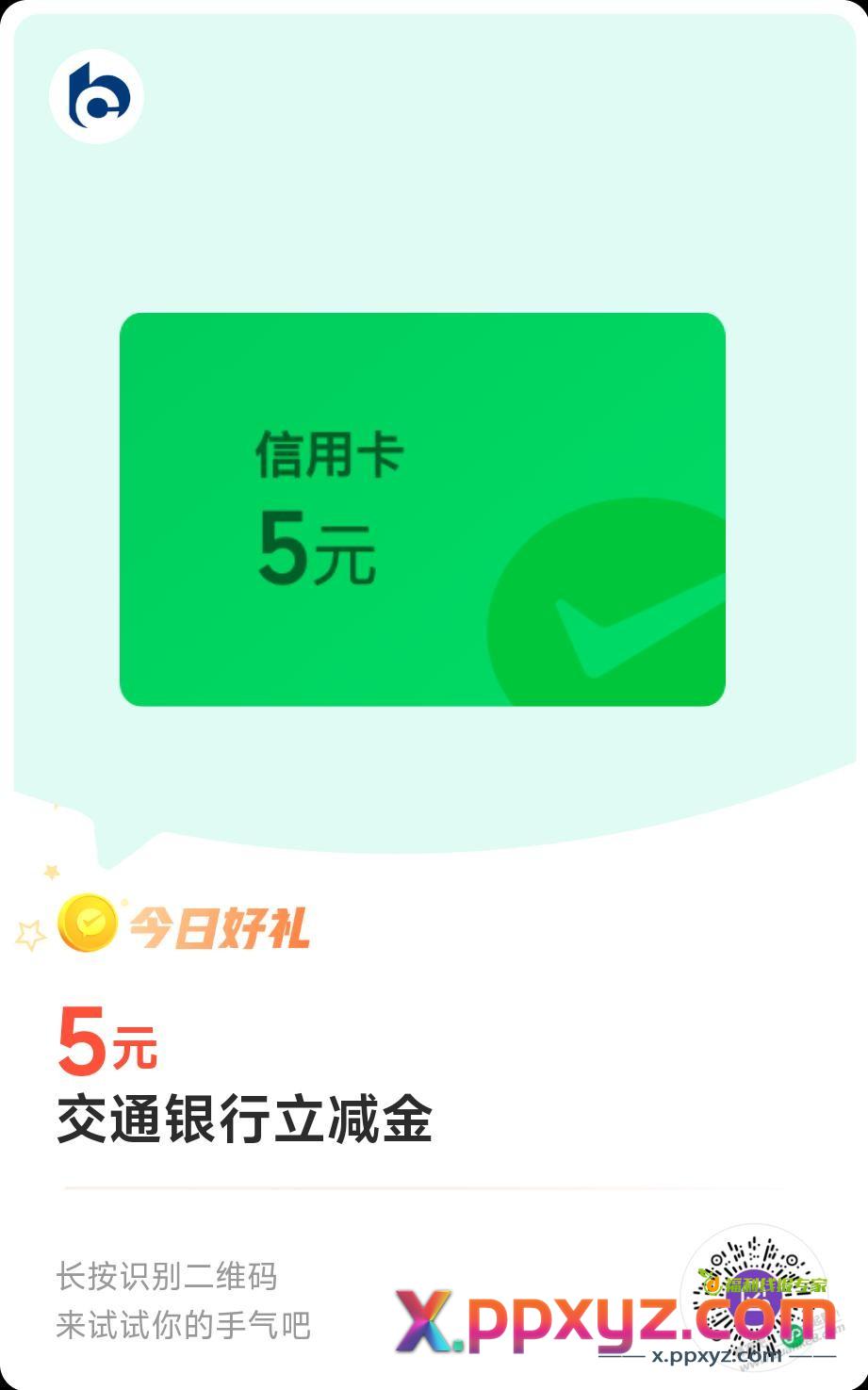 简单粗暴：微信立减金，目前为止这个月所有的都在这了！！！ - PPXYZ线报