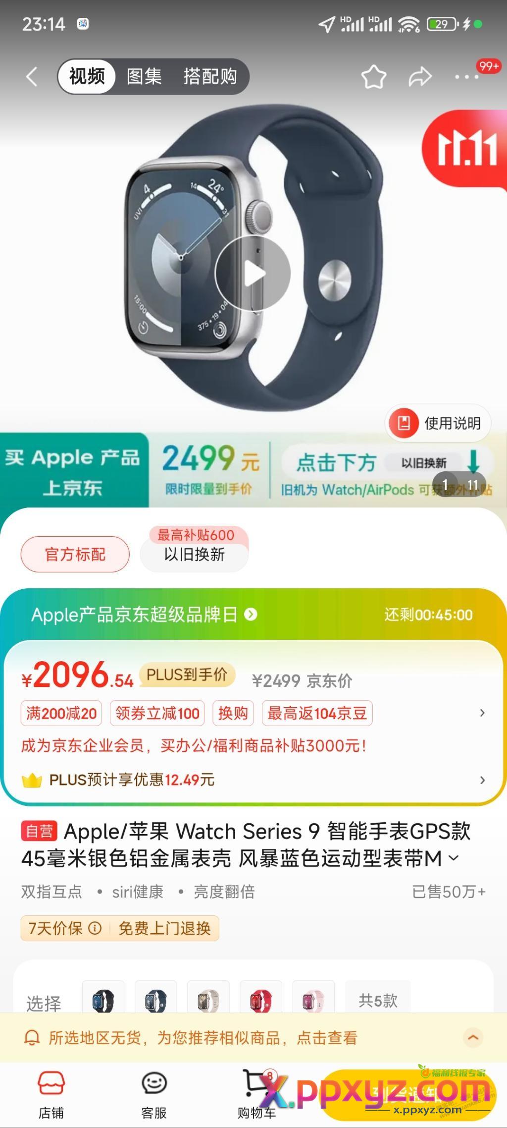 手表好价 - PPXYZ线报
