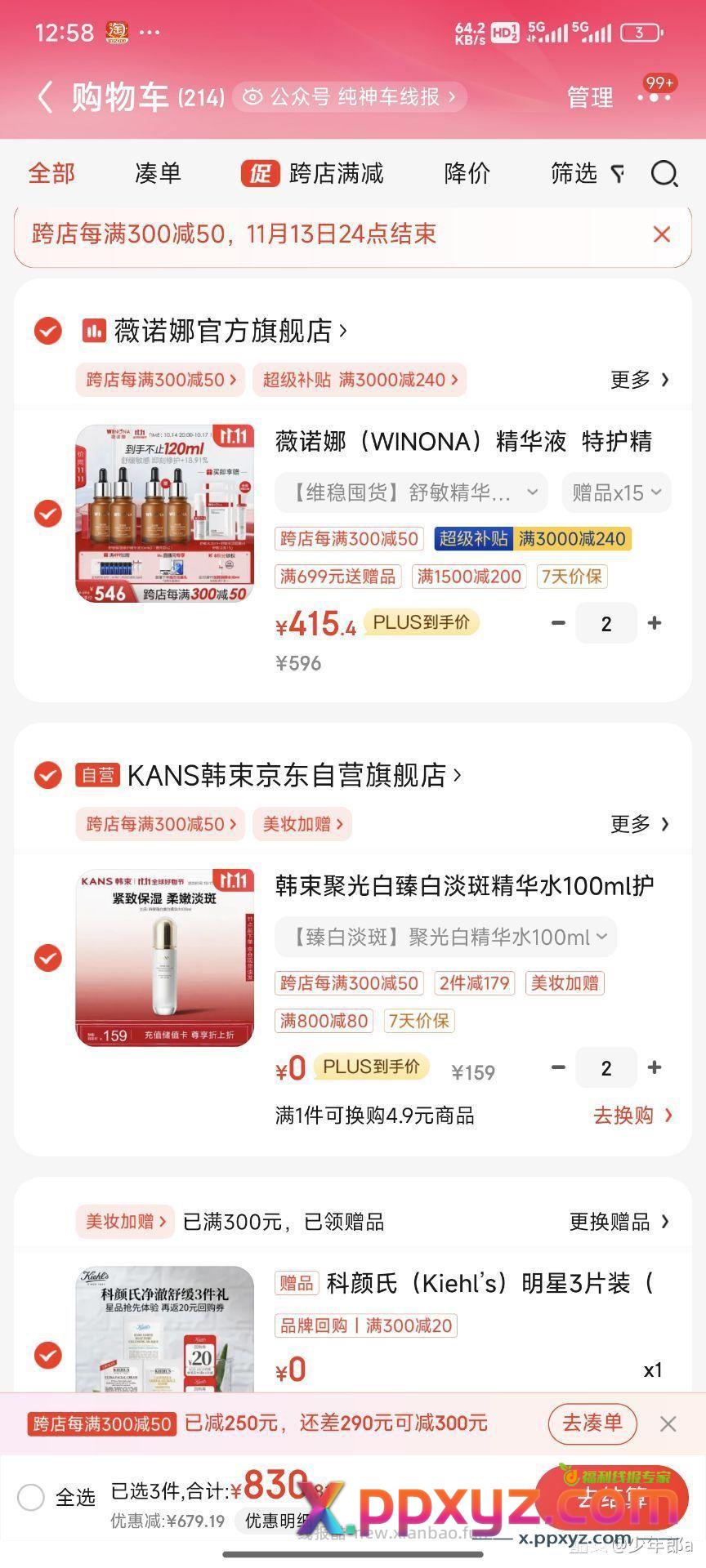 0亓 韩束淡斑精华水100ml 領1500-200美.妆劵 - PPXYZ资源网
