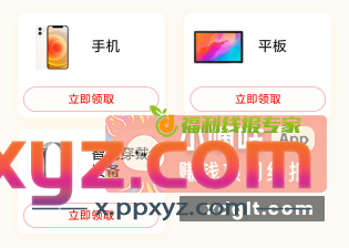 手机智能设备平板补贴终于来了{ - PPXYZ资源网