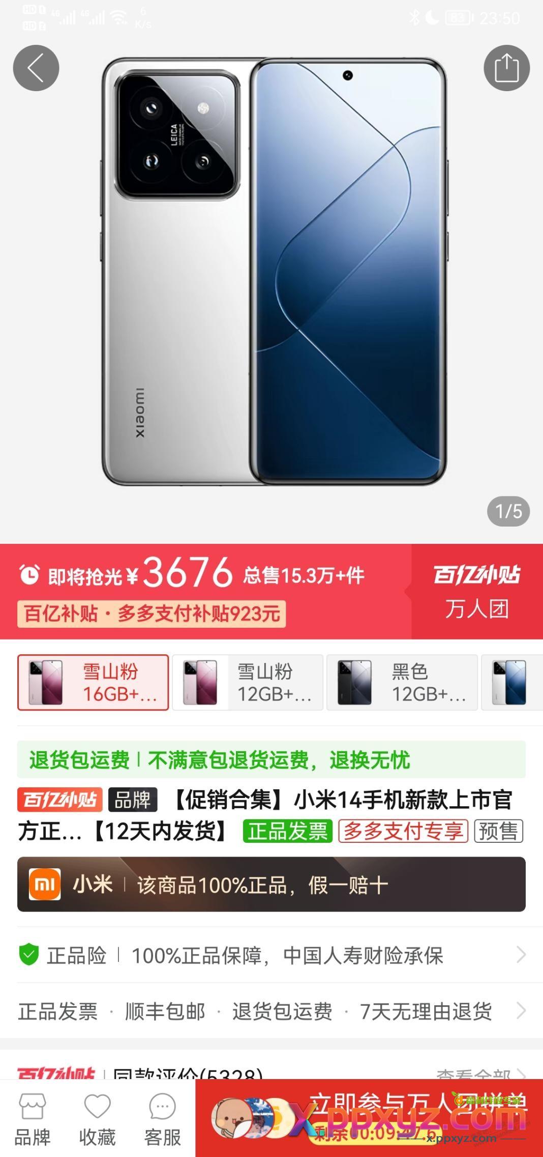 手机选13ultra还是小米14 - PPXYZ线报