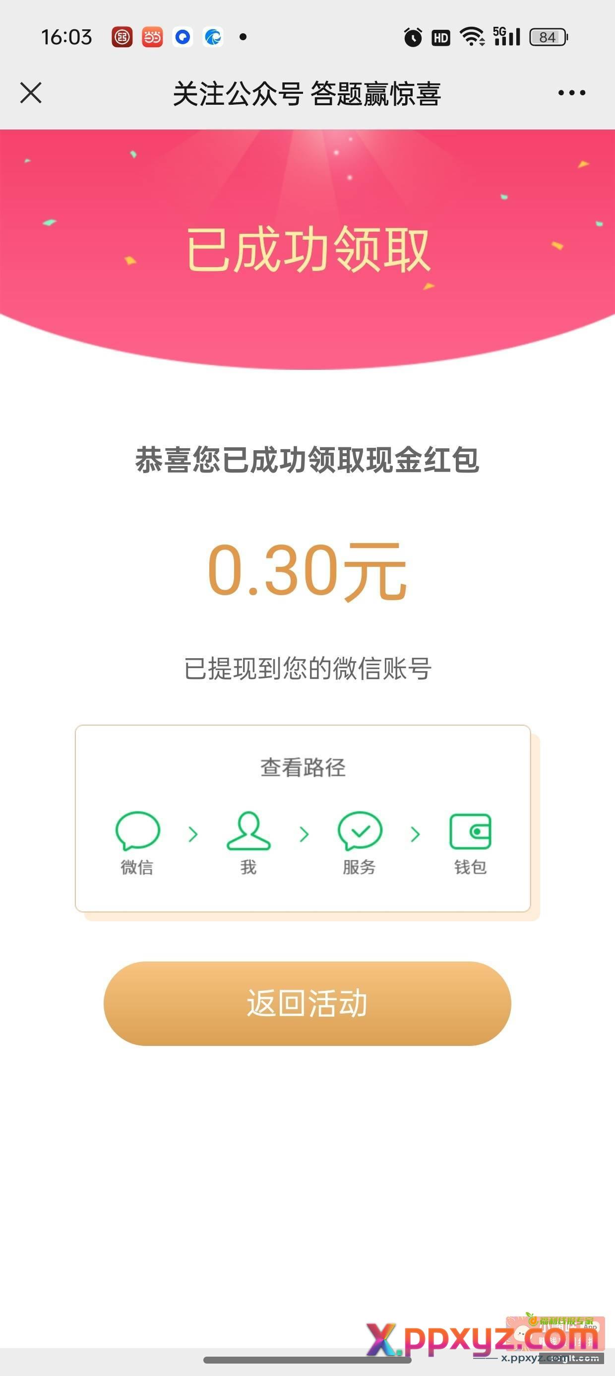 汇添富基金公众号发送D进入活动再输入D - PPXYZ资源网