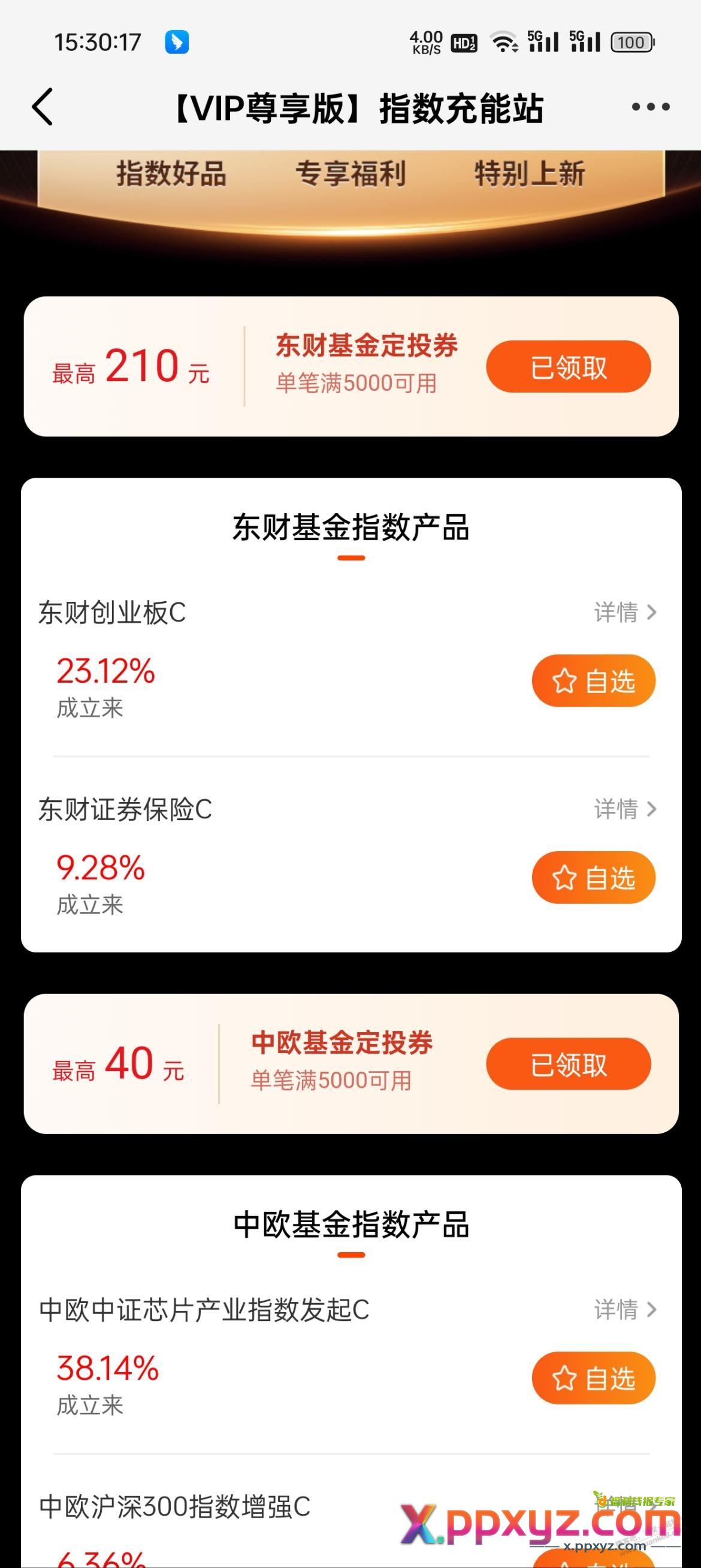 天天基金 指数基金优惠券 有波动，只给需要的人 - PPXYZ线报