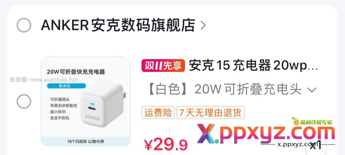 【安克充电头】安克充电头 安克不用刷券能直接买 - PPXYZ资源网