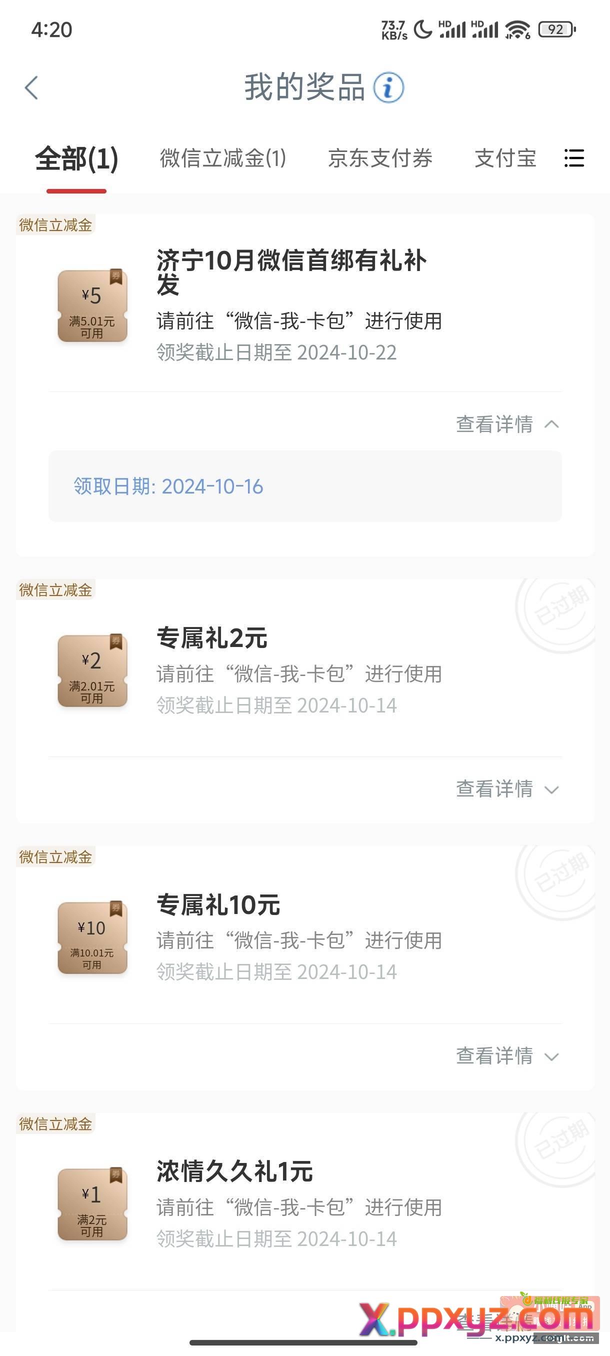 5元山东济宁的去 逆天BUG - PPXYZ资源网